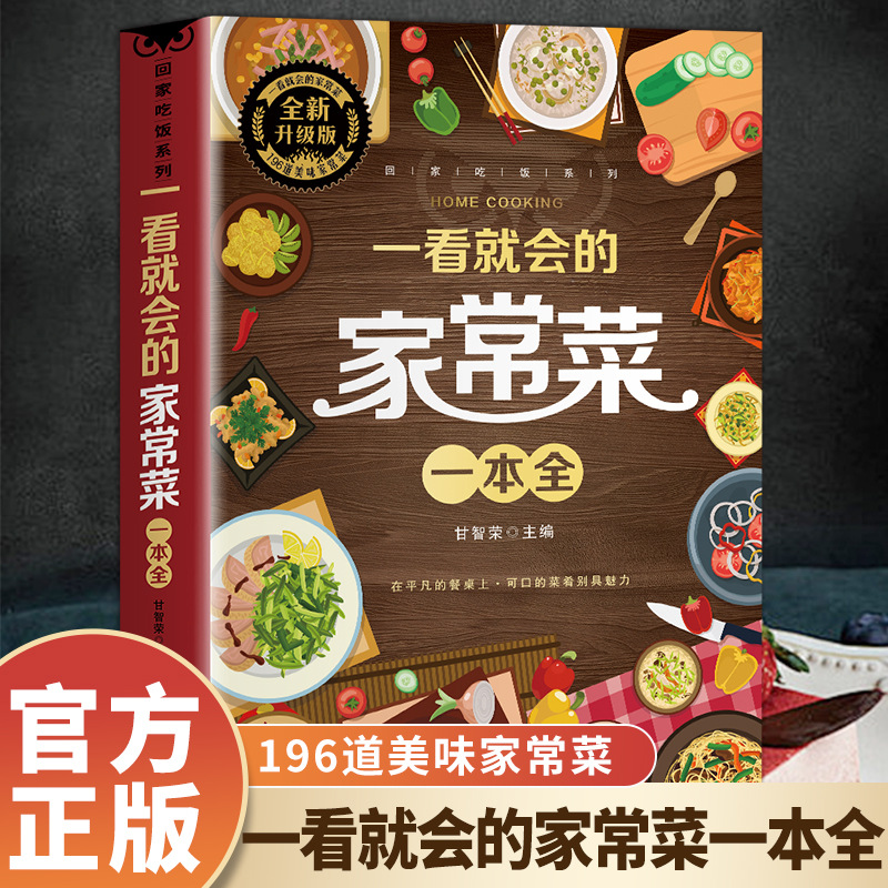 A Complete Book of Home Cooked - Home Cooking Reading reseña y precio