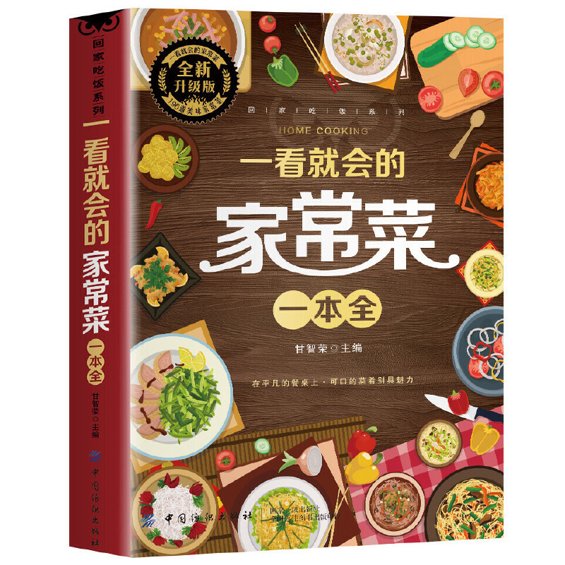 A Complete Book of Home Cooked - Home Cooking Reading reseña y precio